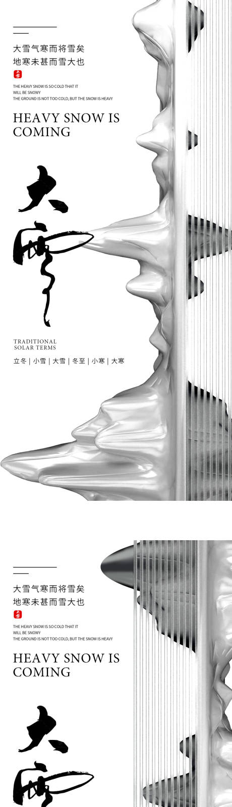源文件下载【享设计】搜索编号：62070013570542331【大雪海报】