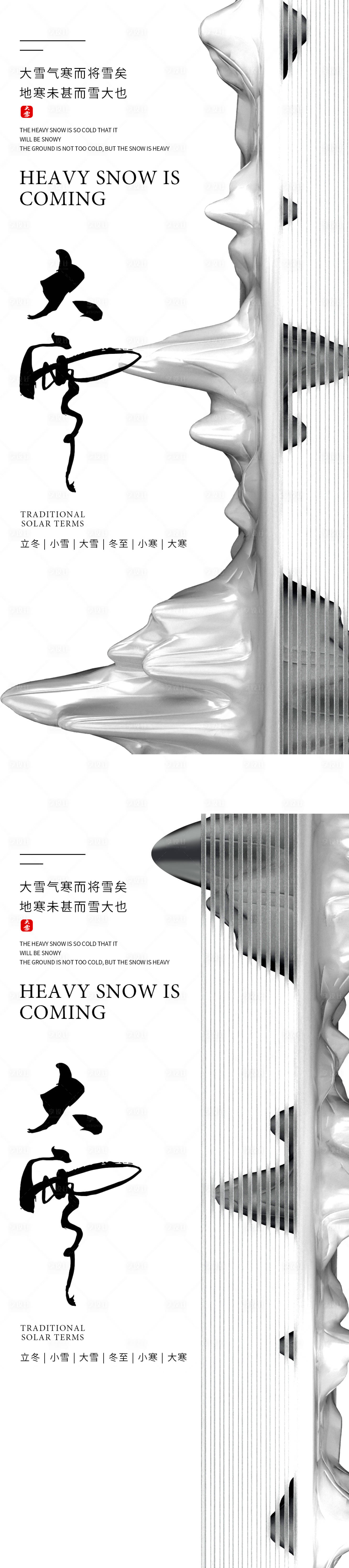 源文件下载【享设计】搜索编号：62070013570542331【大雪海报】
