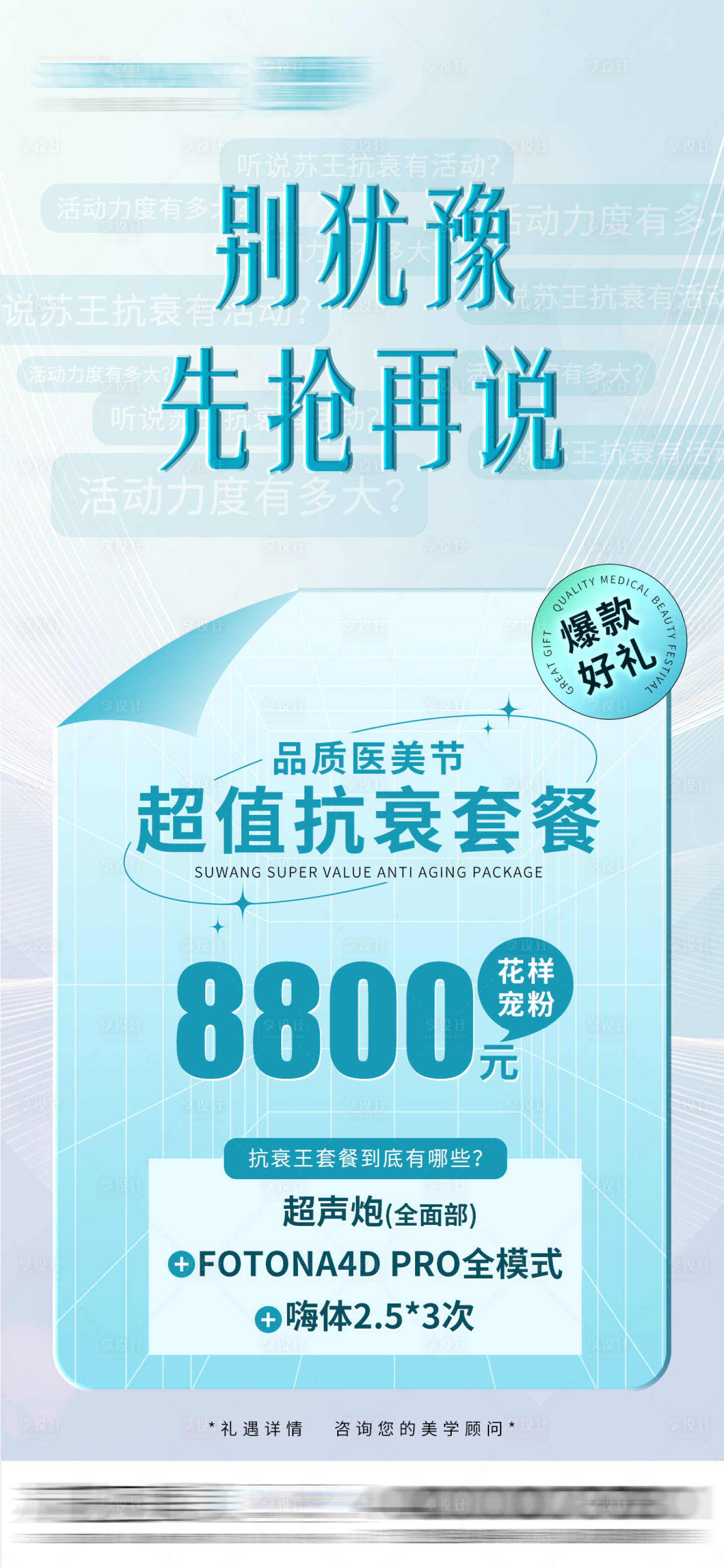 源文件下载【抗衰套餐】编号：93110013085493152