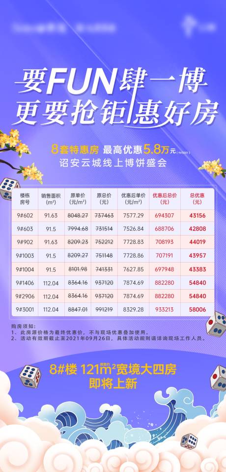 源文件下载【中秋博好房活动海报】编号：45750013057253819