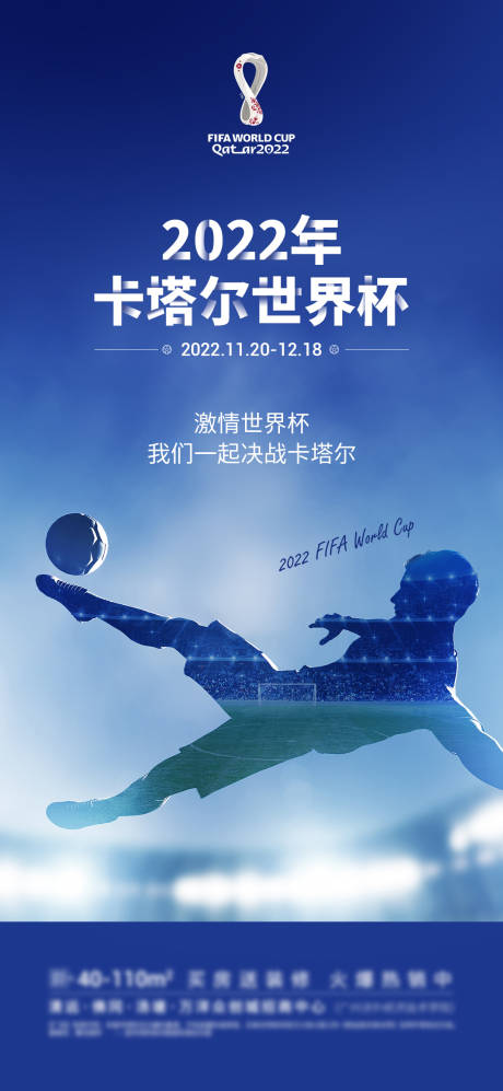 源文件下载【2022卡塔尔世界杯足球赛海报】编号：25400013427562476