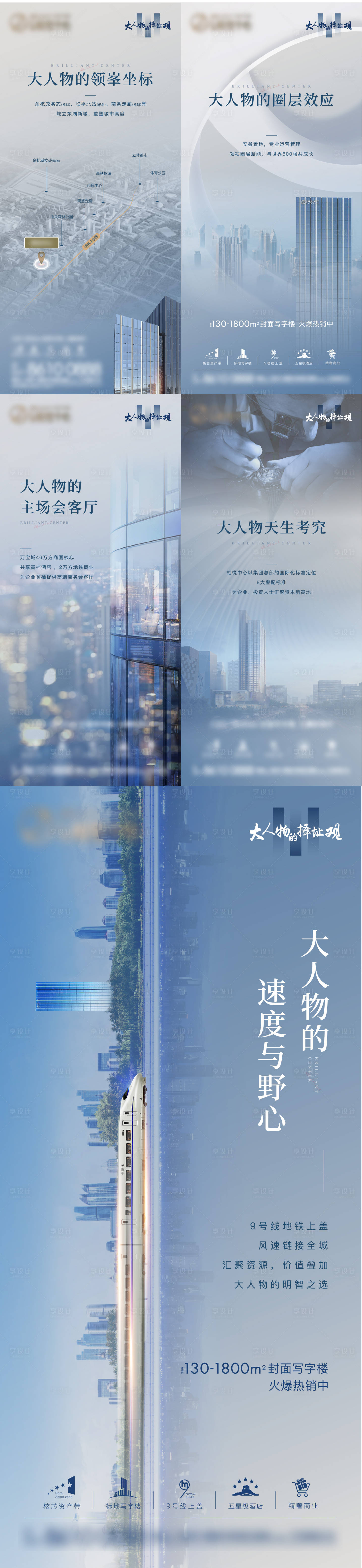 源文件下载【享设计】搜索编号：92360013231386980【地产大人物价值系列海报】