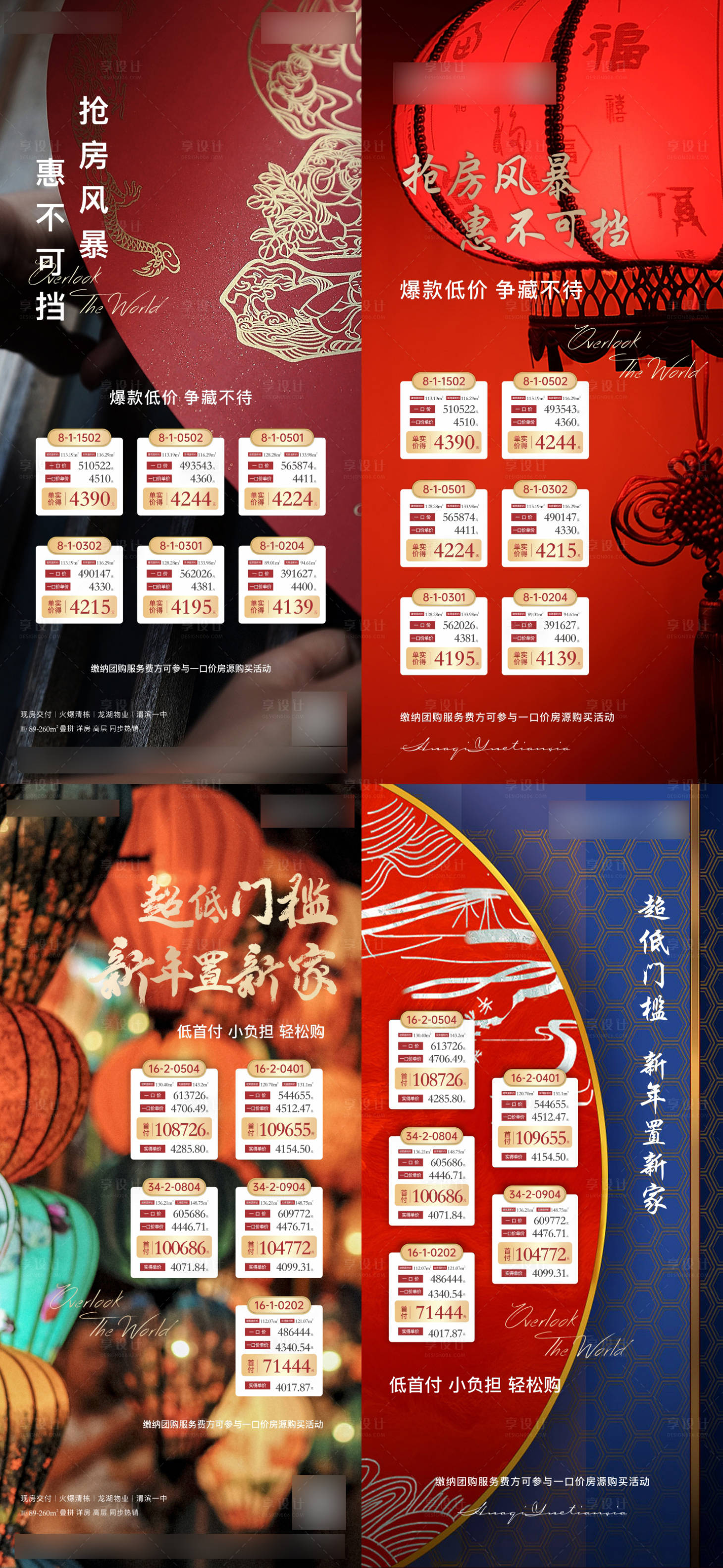 源文件下载【享设计】搜索编号：20220013062145726【地产特价房源系列海报】