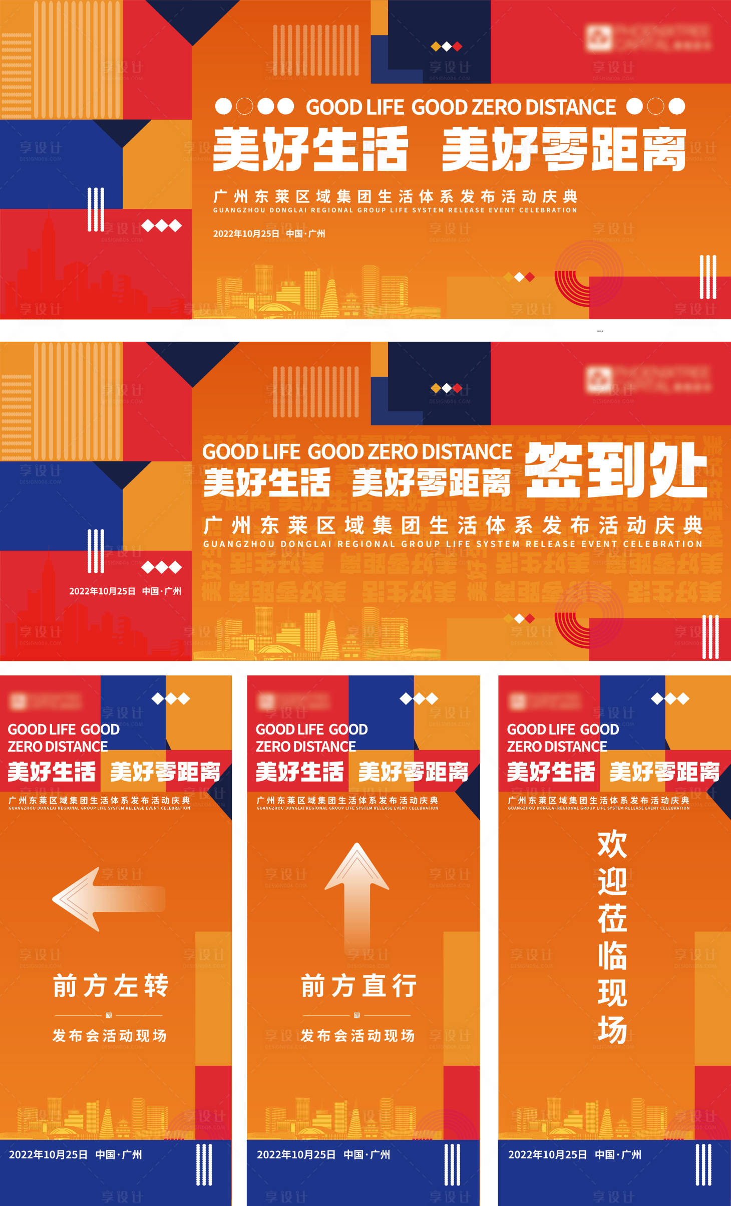 源文件下载【享设计】搜索编号：33780013489169818【美好生活发布会主画面】