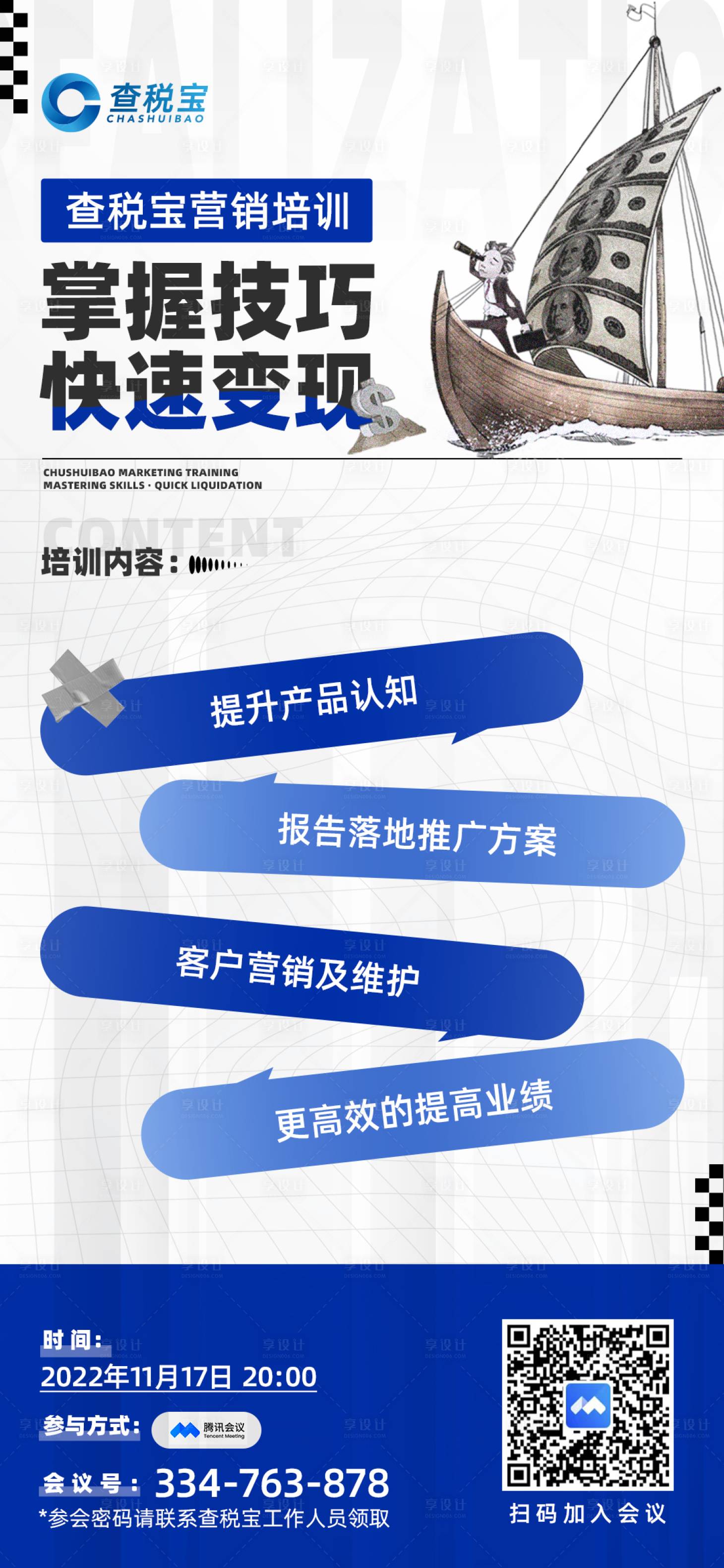 源文件下载【课程海报】编号：46760013385501849