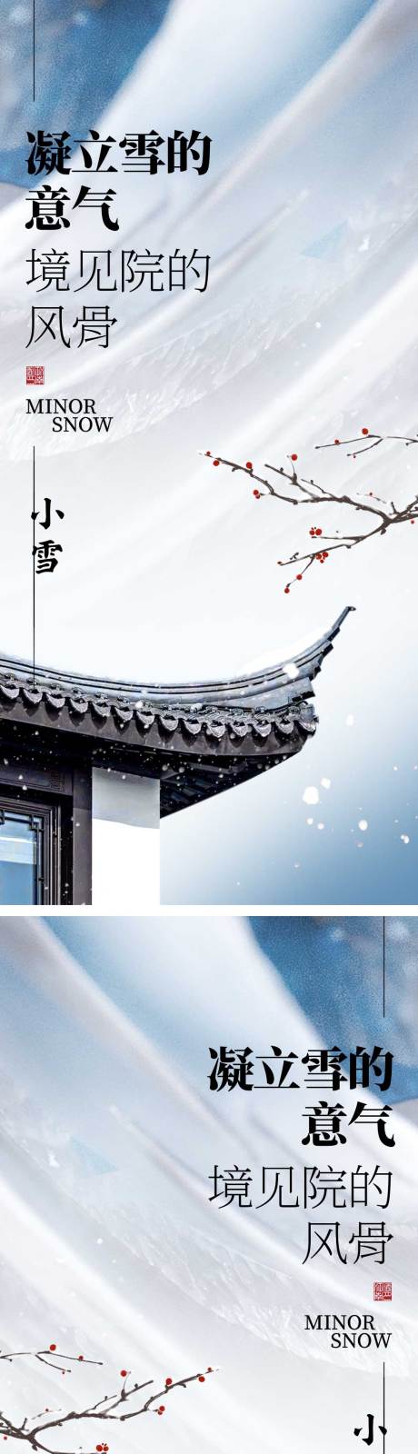 源文件下载【小雪节气海报 】编号：22530013228439988
