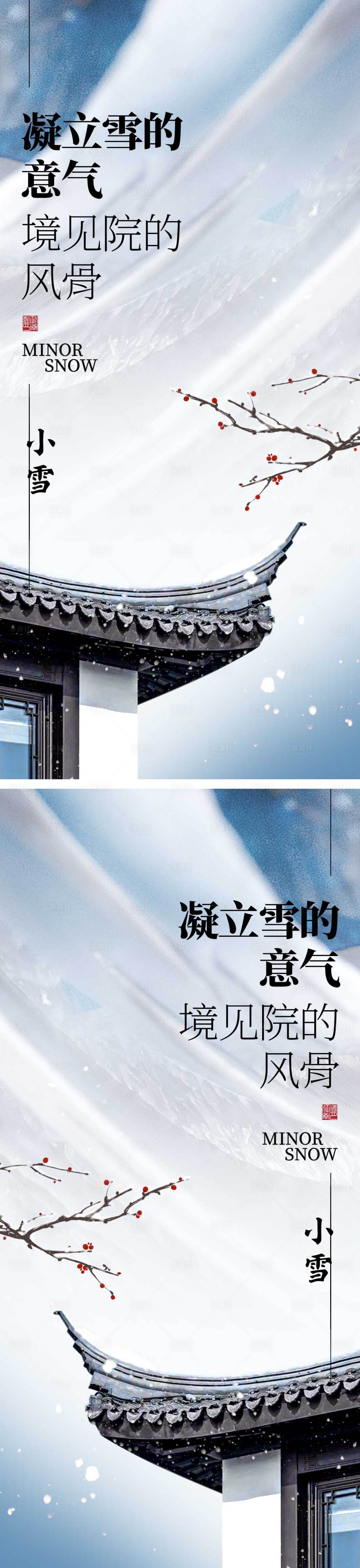 源文件下載【享設計】搜索編號：22530013228439988【小雪節氣海報 】