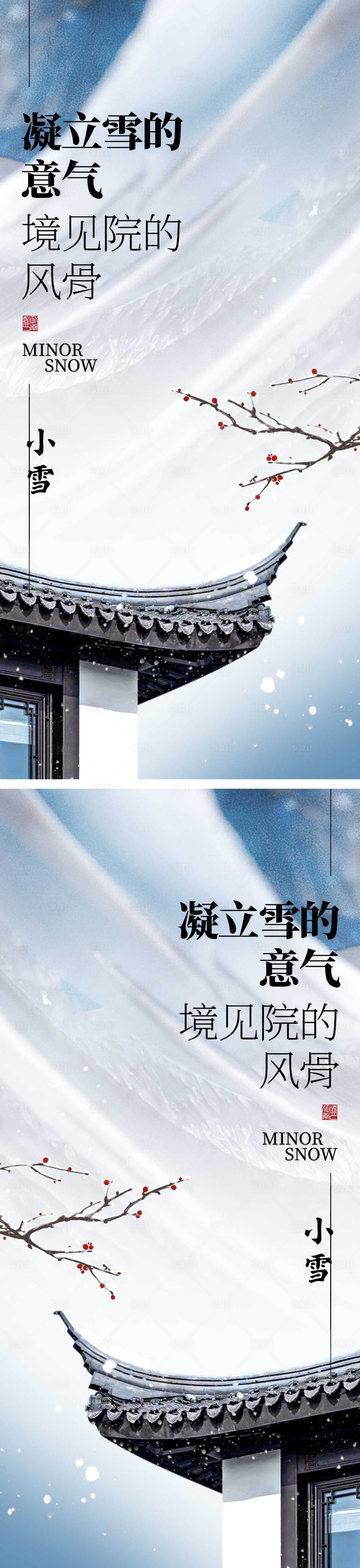 源文件下载【小雪节气海报 】编号：20221110150034507