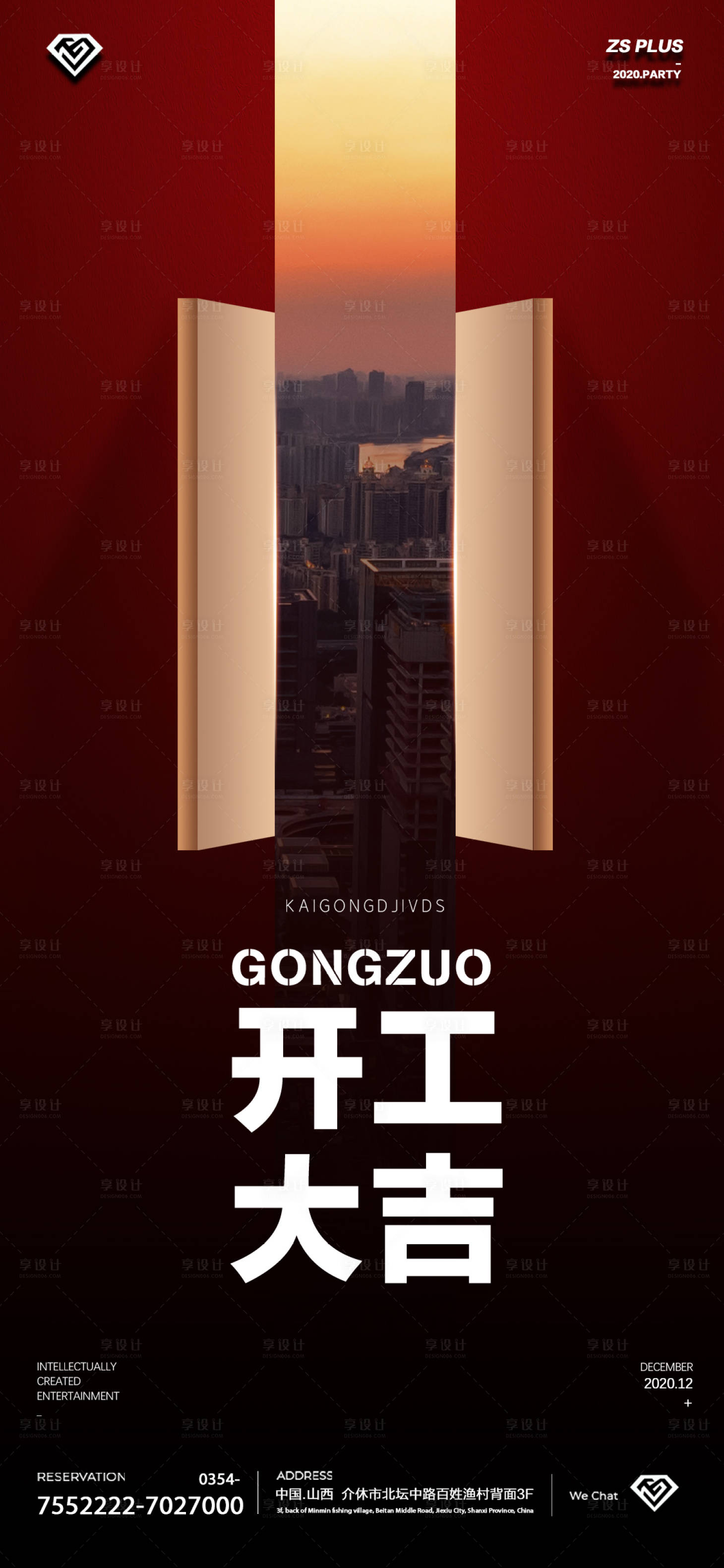 源文件下載【享設計】搜索編號：23030013612994943【12月開門紅海報】