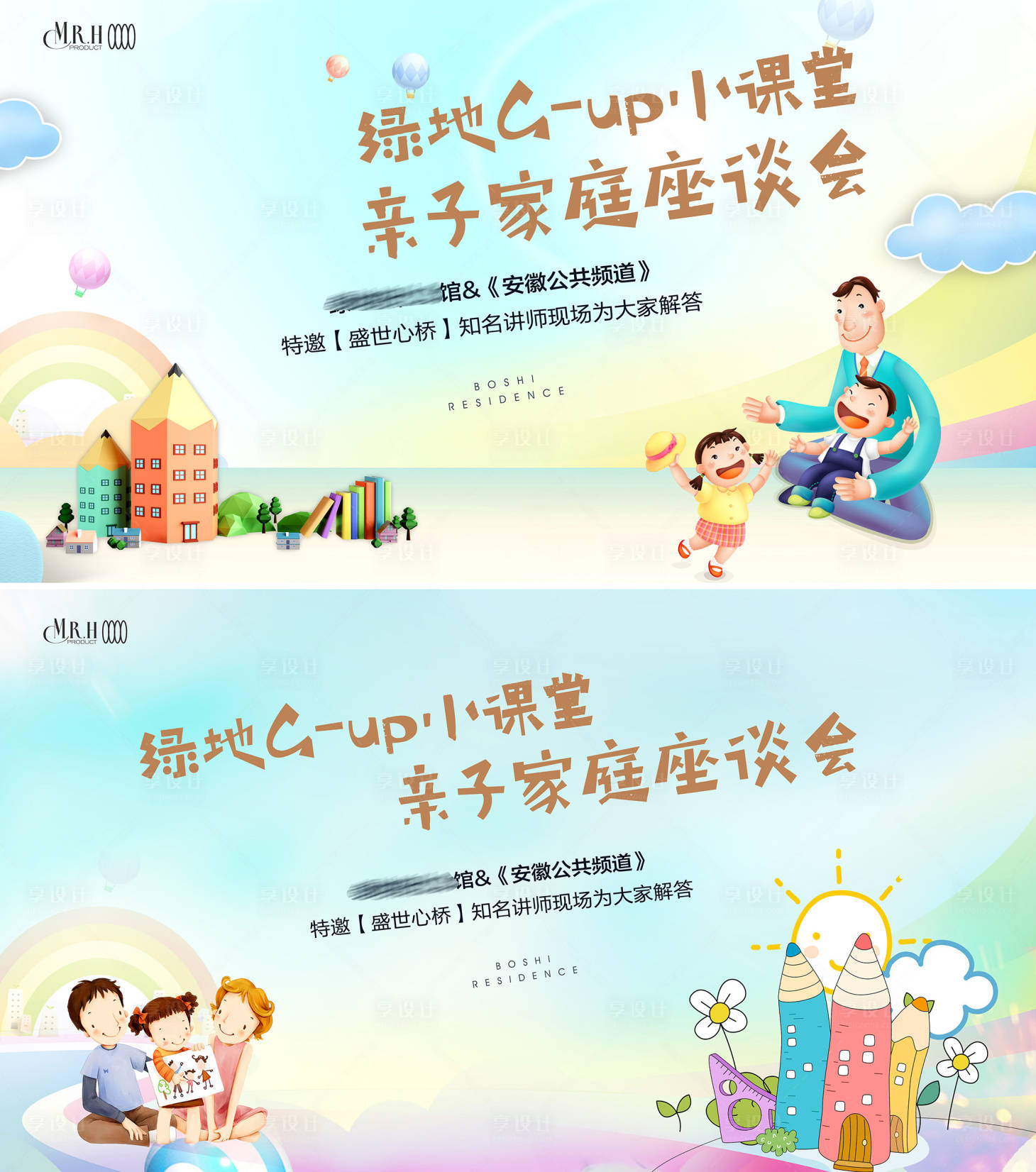 源文件下載【享設(shè)計(jì)】搜索編號(hào)：25220013592094060【親子家庭座談會(huì)活動(dòng)展板】
