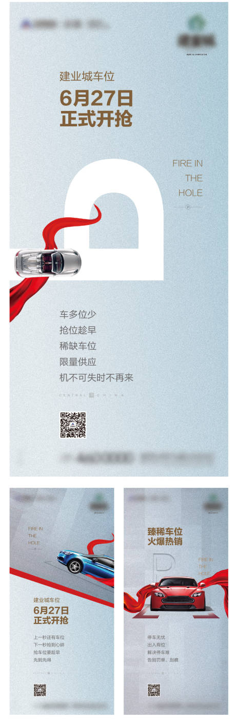源文件下载【车位海报设计 】编号：13410013552532971