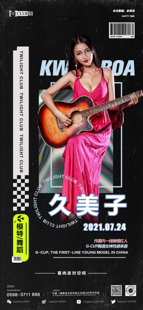 源文件下载【酒吧夜店嘉宾】编号：82800013624079372