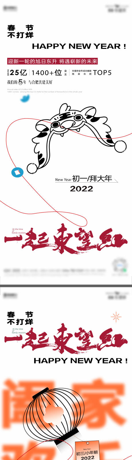 编号：20221125160300036【享设计】源文件下载-新春拜年系列海报