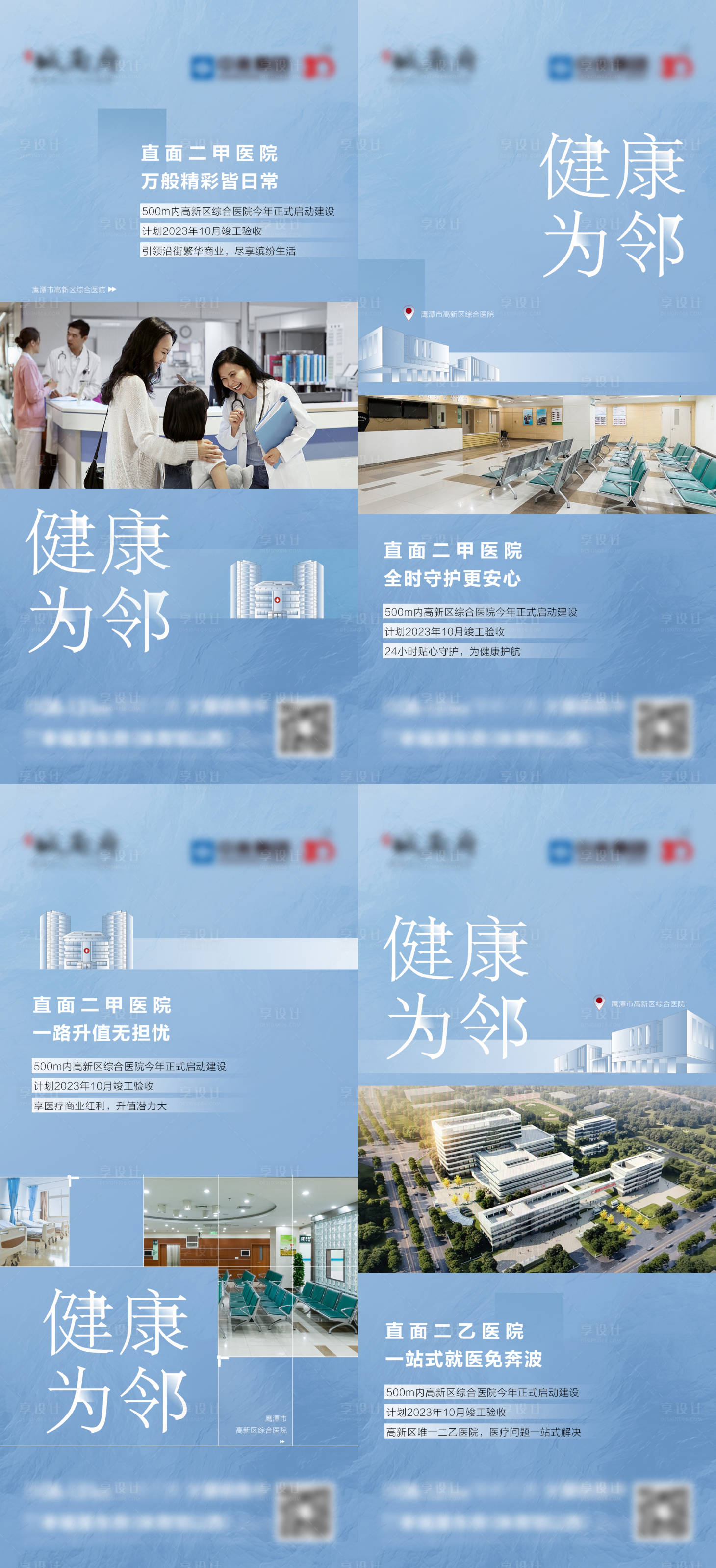 源文件下载【地产配套价值点系列海报】编号：35030013581659098