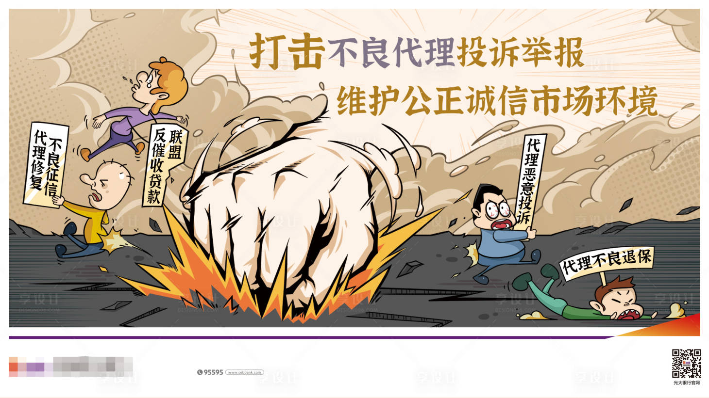 打击不良代理投诉举报PSD广告设计素材海报模板免费下载-享设计