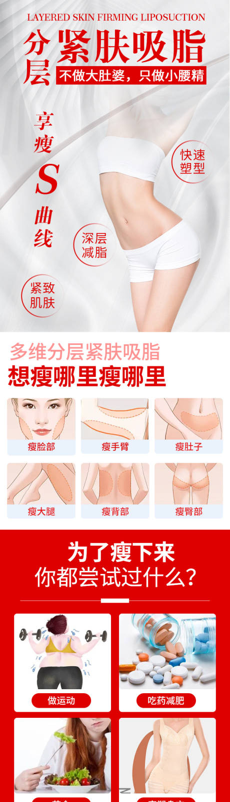 源文件下载【医美吸脂长图海报】编号：86390013358844013