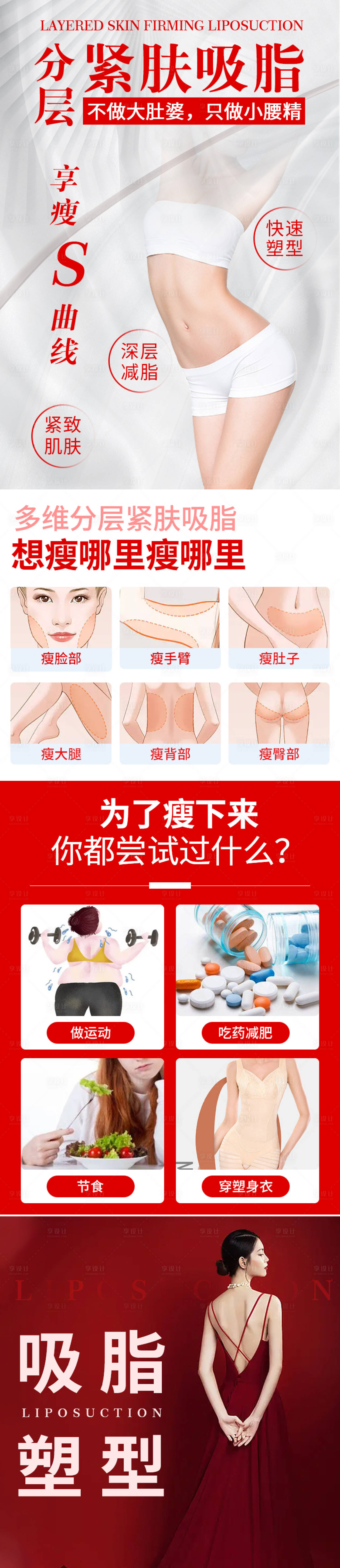 源文件下载【享设计】搜索编号：86390013358844013【医美吸脂长图海报】