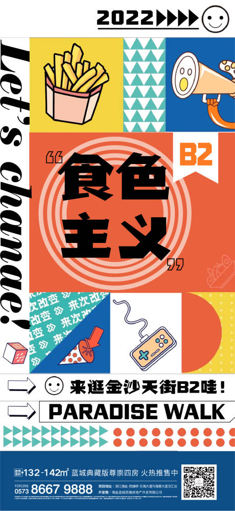 源文件下载【地产美食刷屏】编号：49060013116751392