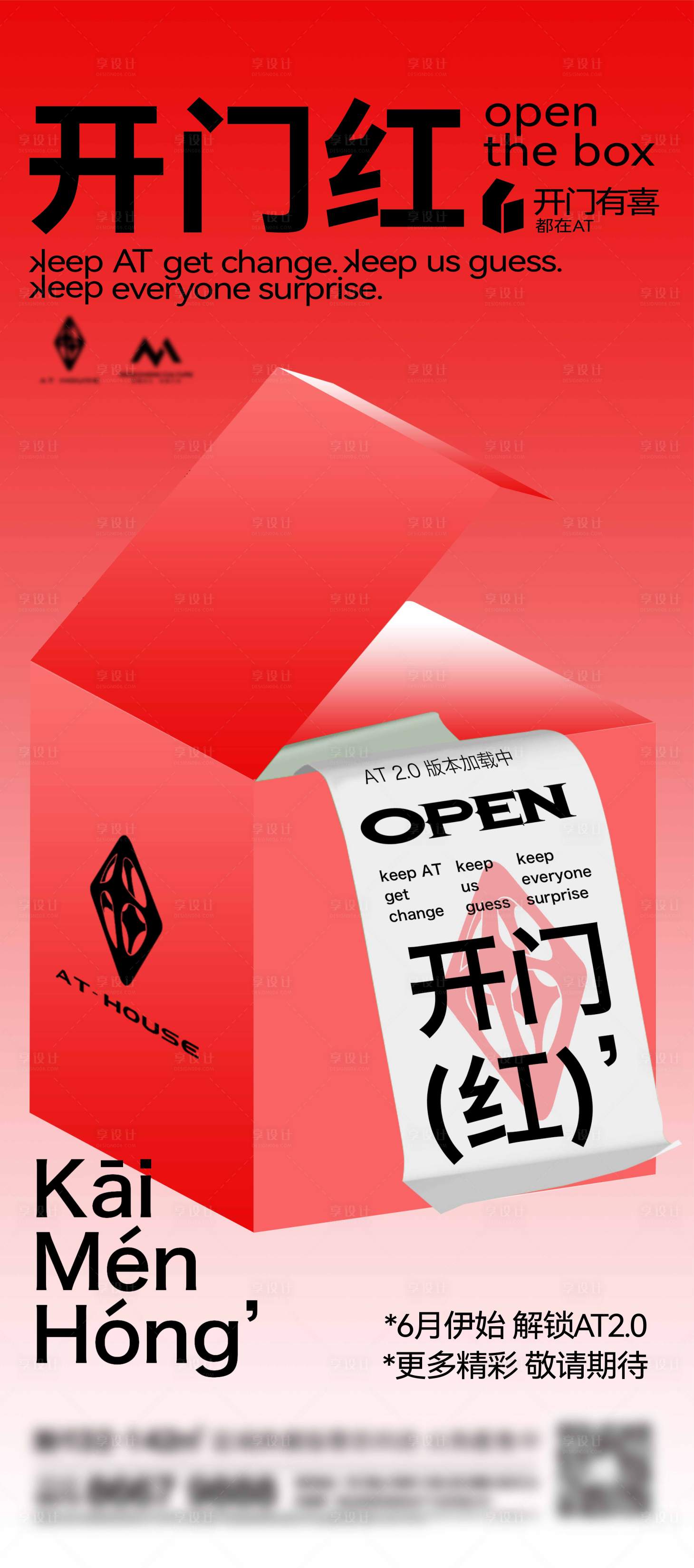 源文件下載【享設計】搜索編號：56250013570193409【地產盲盒刷屏】