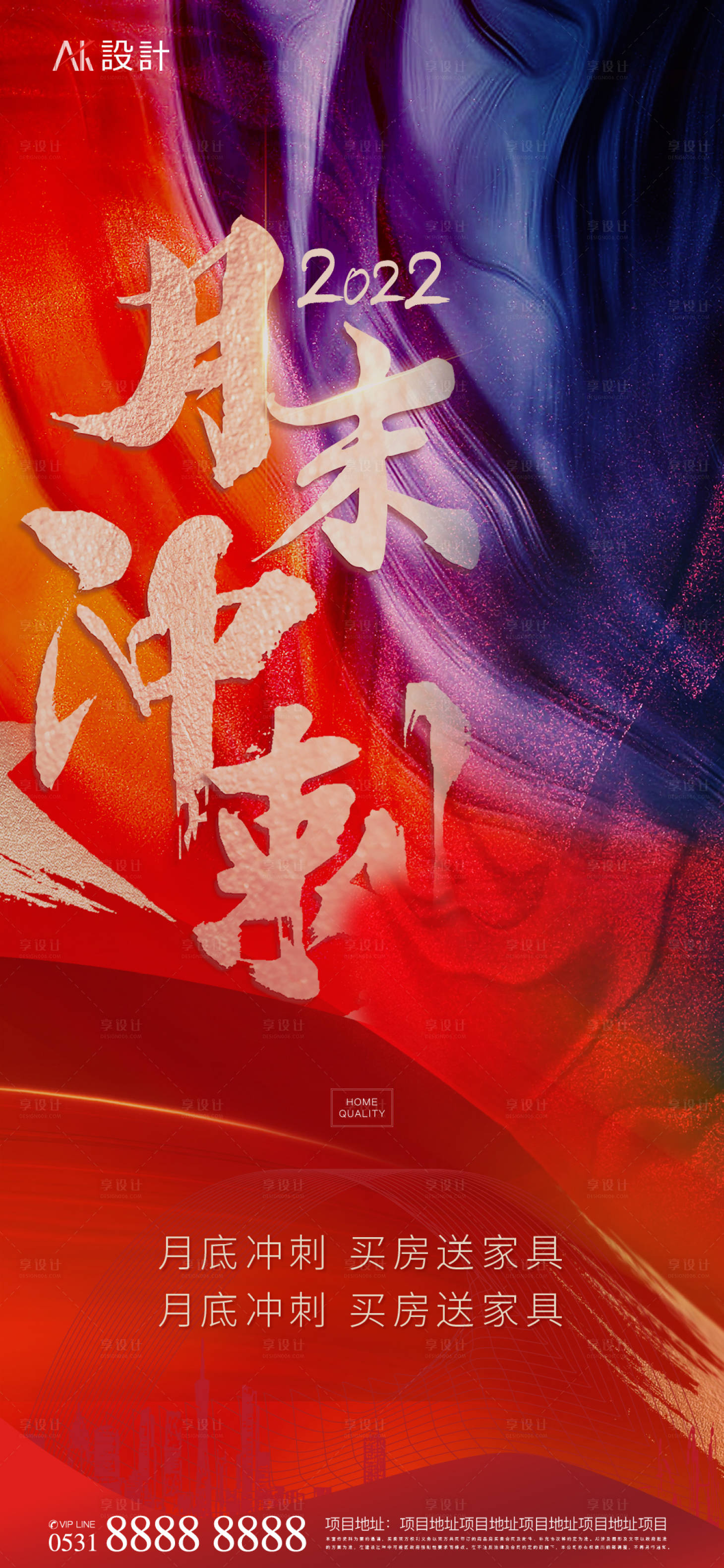 源文件下載【享設(shè)計(jì)】搜索編號：33110013352836046【月末沖刺激勵(lì)海報(bào)】