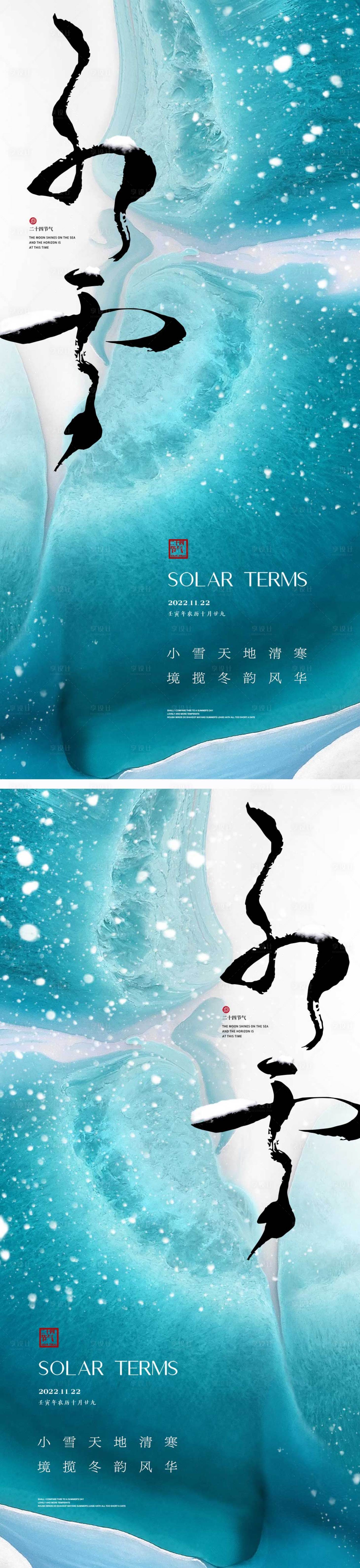 源文件下載【享設計】搜索編號：56030013204571944【小雪節(jié)氣海報二十四時節(jié)氣地產微單】