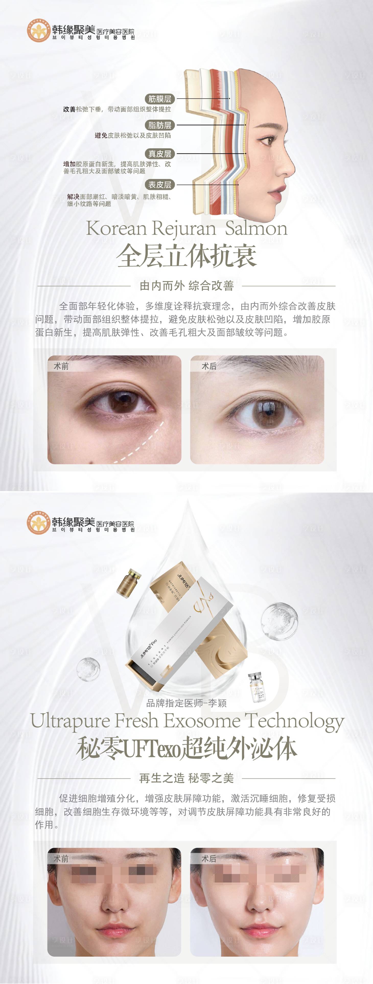 源文件下載【享設(shè)計】搜索編號：85050013247073144【醫(yī)美抗衰產(chǎn)品海報】