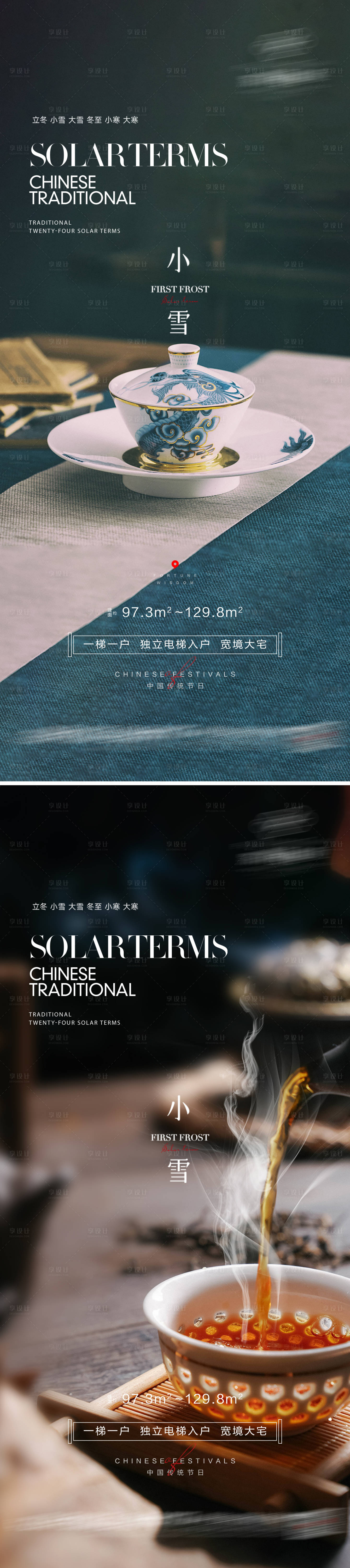 源文件下载【享设计】搜索编号：48500013411813571【小雪节气】