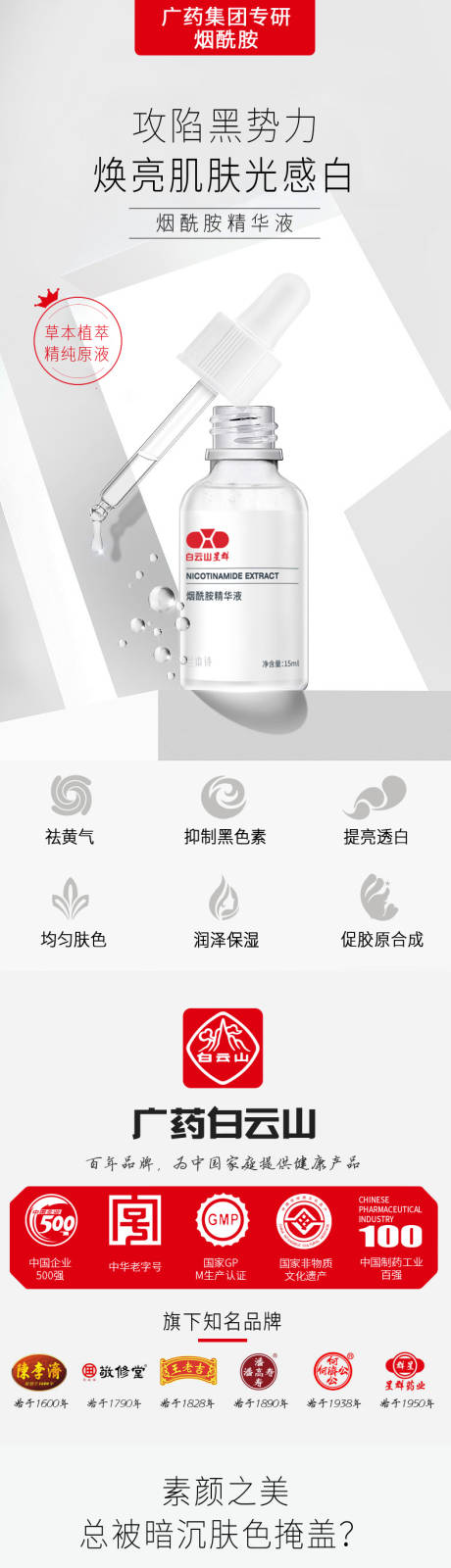 源文件下载【烟酰胺电商详情页】编号：29190013432552862