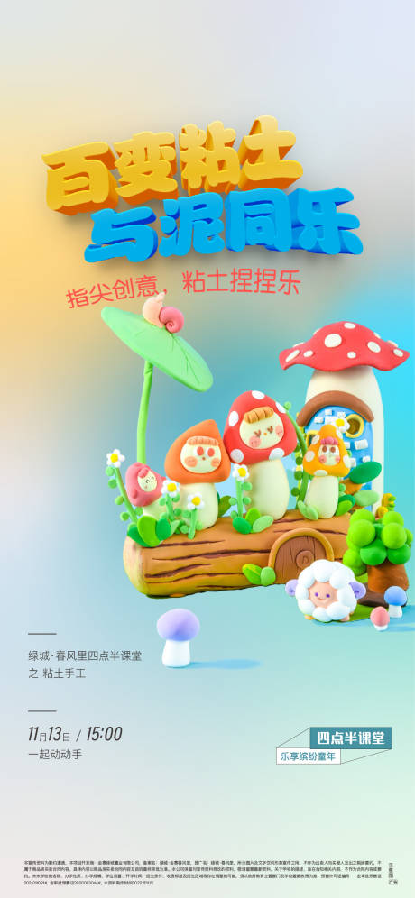 源文件下载【百变粘土暖场活动】编号：87020013182462971