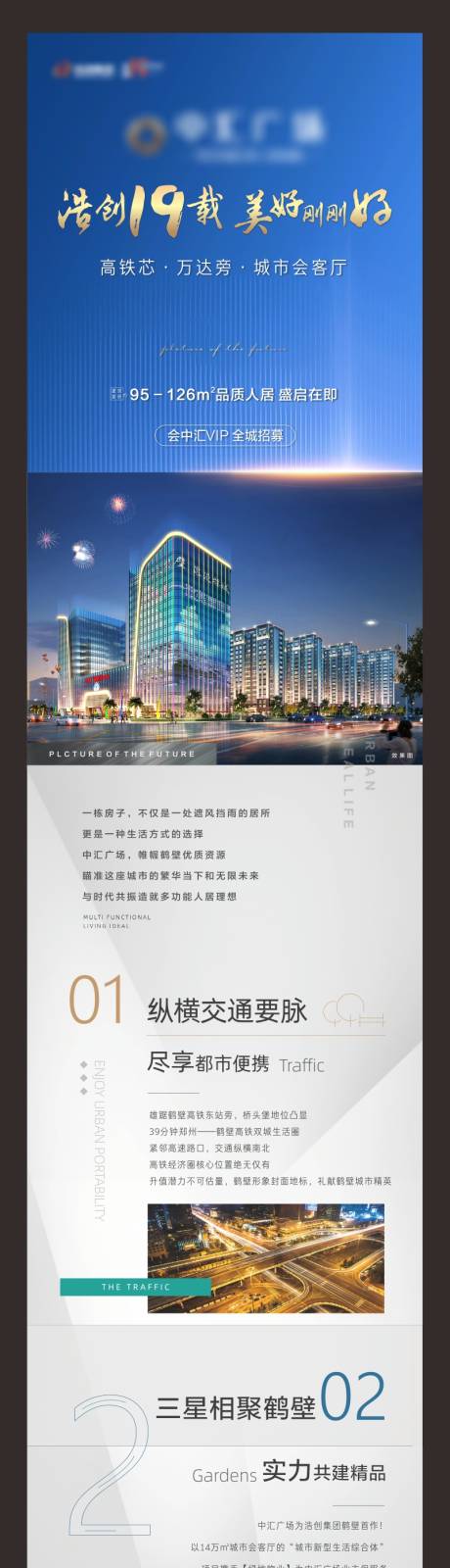 源文件下载【地产价值点长图】编号：63510013084641763