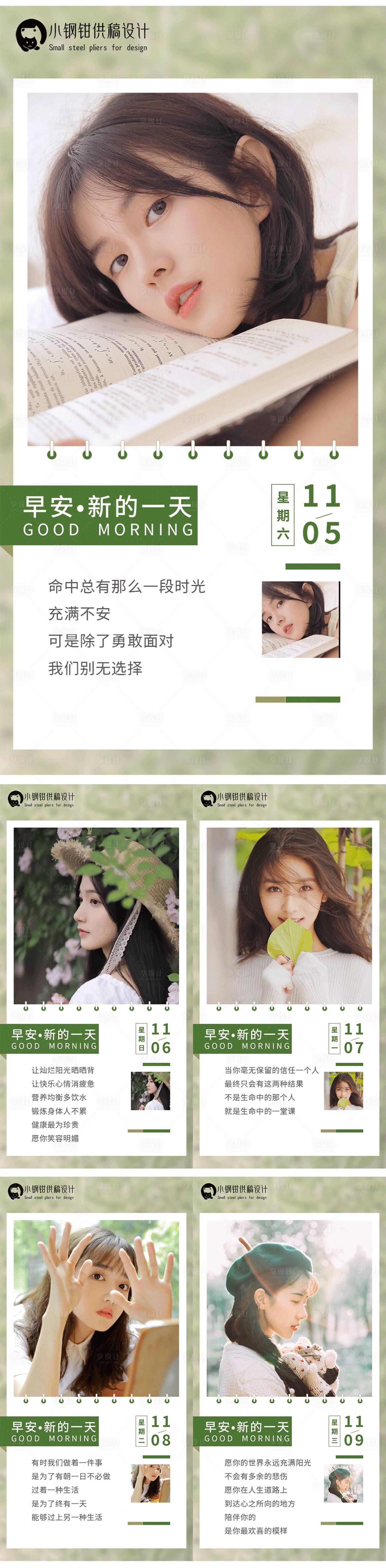 源文件下载【享设计】搜索编号：76150013134907559【早安朋友圈系列海报】