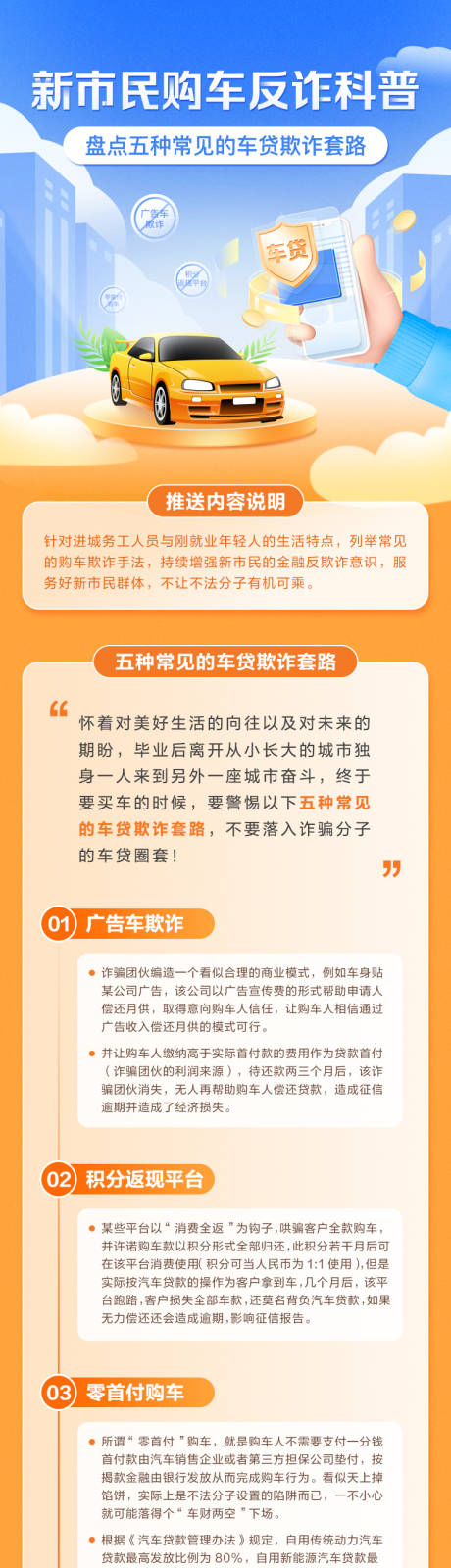 源文件下载【购车反诈科普长图】编号：20221115222244808