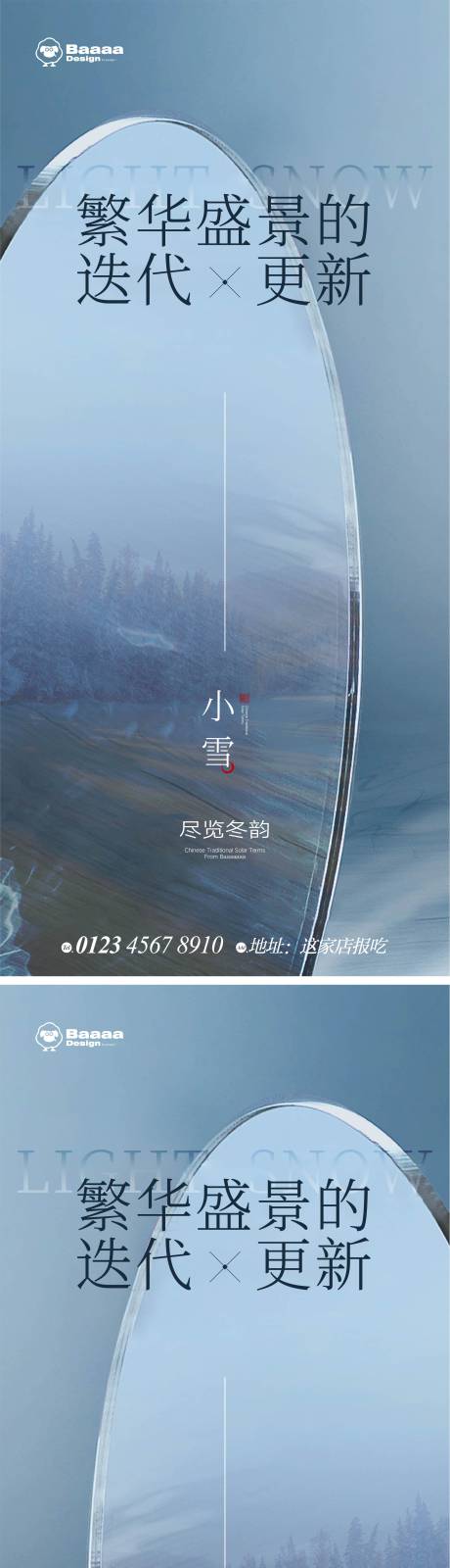 源文件下载【小雪大雪海报】编号：39070013215718444