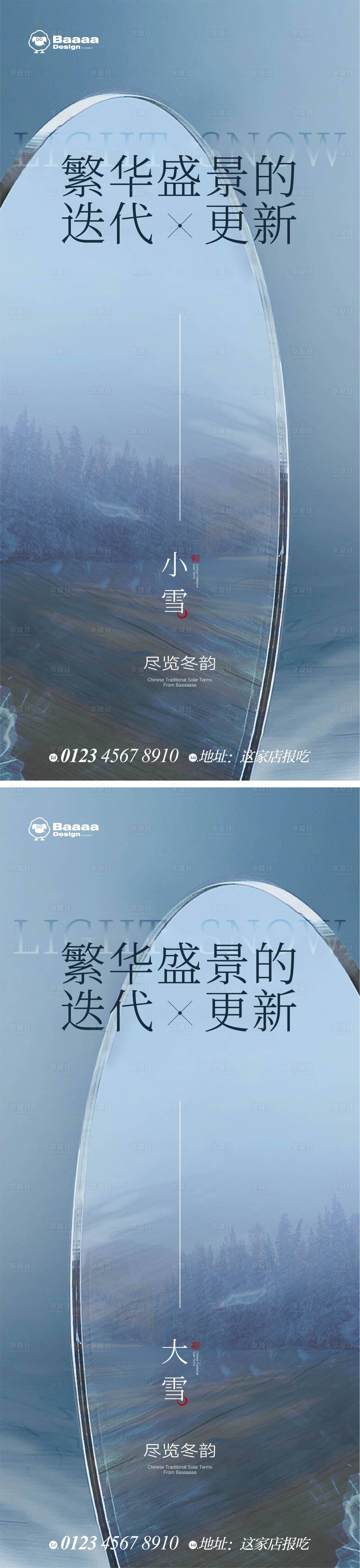 源文件下載【享設(shè)計(jì)】搜索編號(hào)：39070013215718444【小雪大雪海報(bào)】