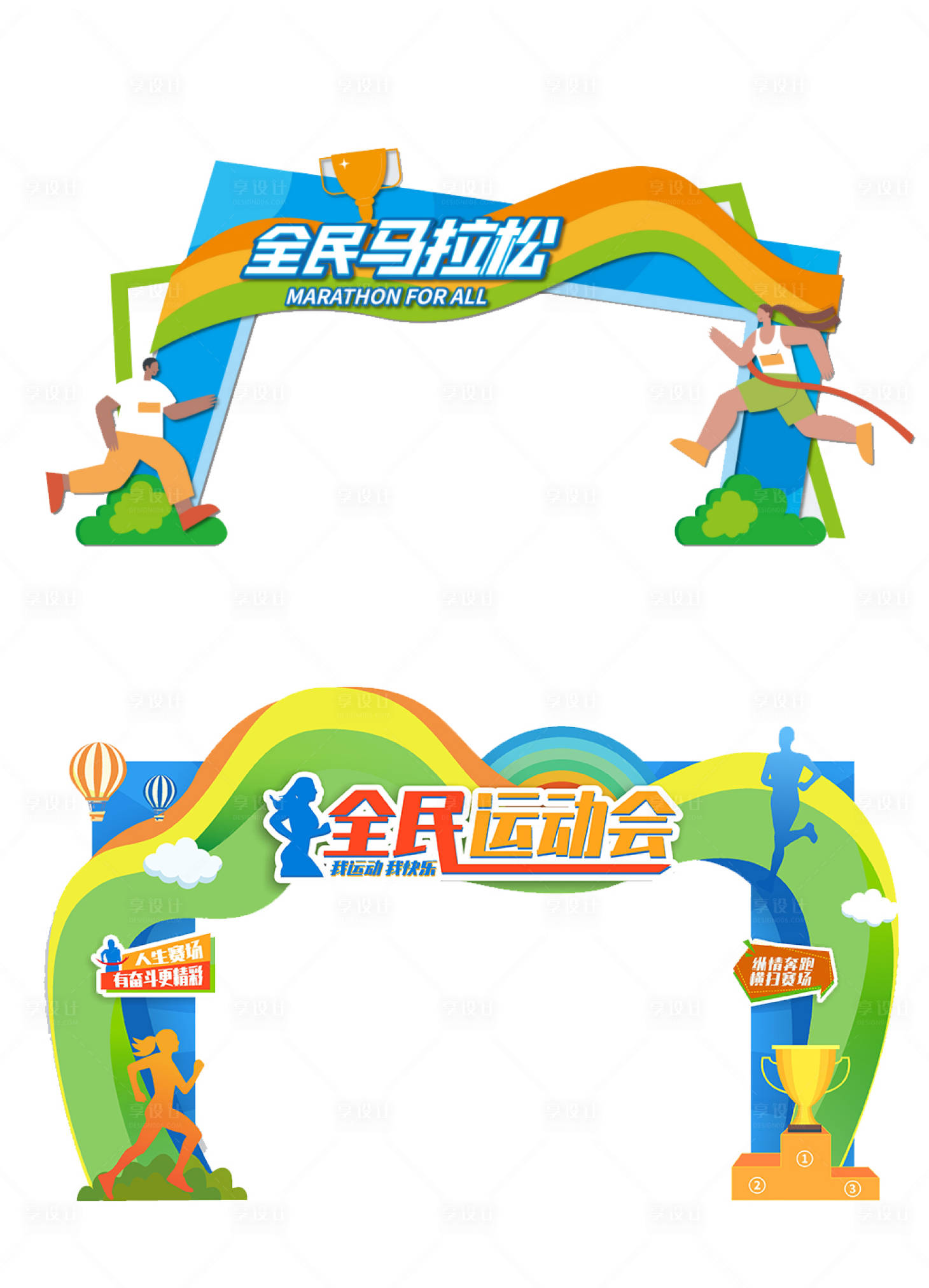 源文件下載【享設計】搜索編號：60780013514163597【全民馬拉松運動會門頭設計】