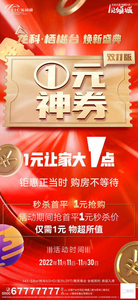 源文件下載【享設(shè)計(jì)】搜索編號(hào)：79550013501885975【周末活動(dòng)帶訪獎(jiǎng)勵(lì)刷屏】