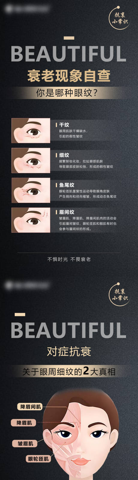 源文件下载【医美抗衰小常识系列海报】编号：46190013091488075