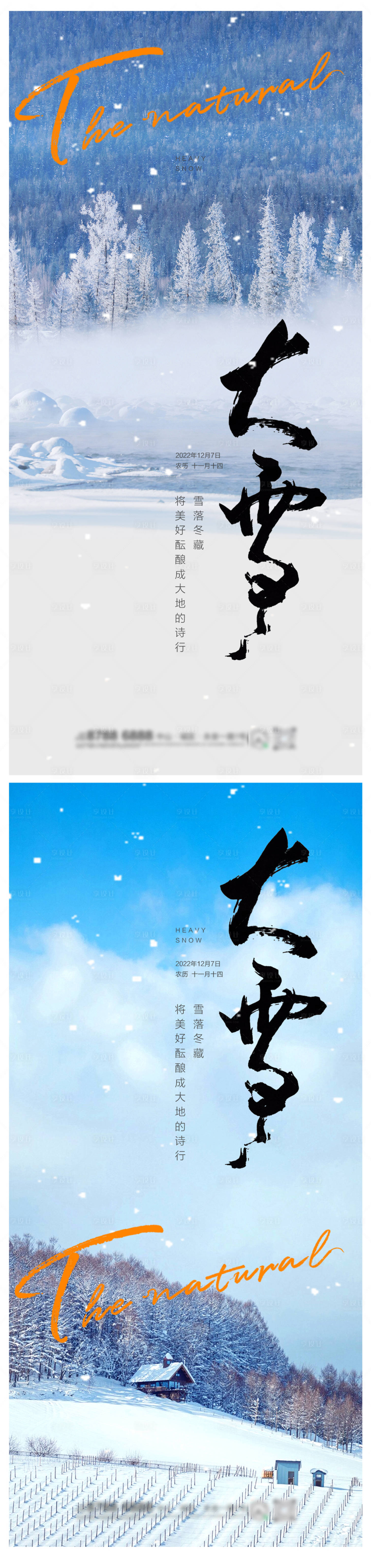 源文件下載【大雪節氣海報】編號：65430013526892693