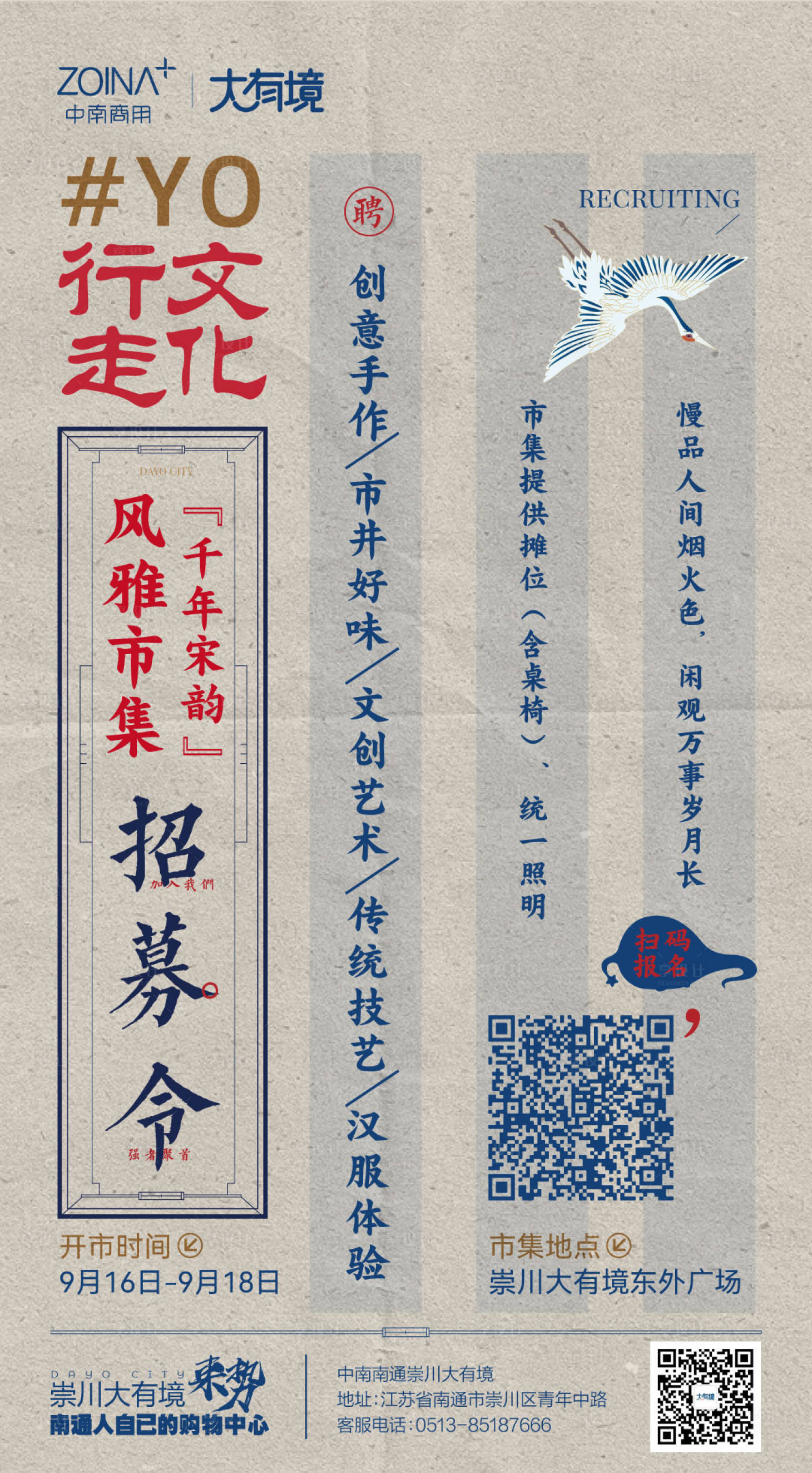 源文件下載【享設(shè)計】搜索編號：42830013364998532【風(fēng)雅市集海報招募】