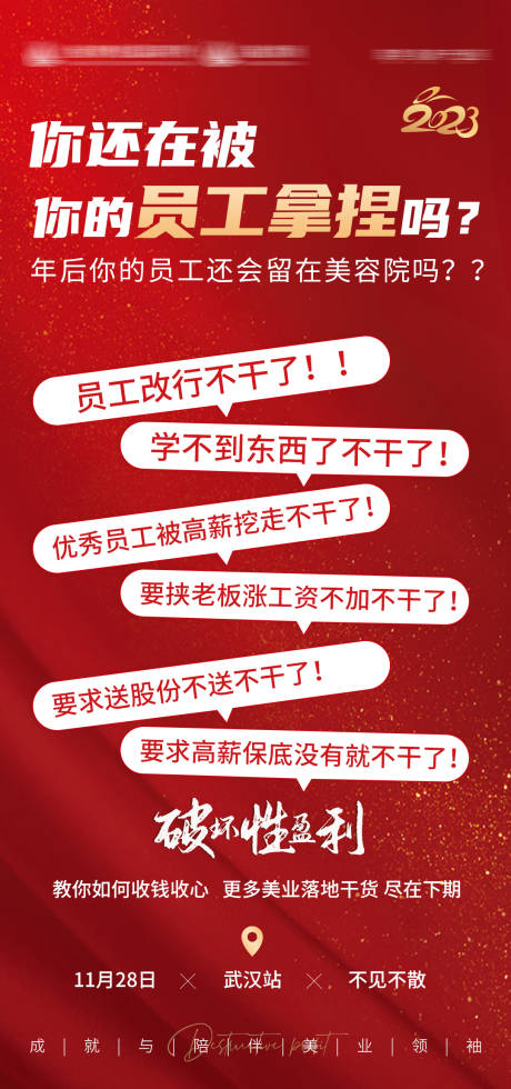 源文件下载【美业年终痛点-员工篇】编号：48610013533415821