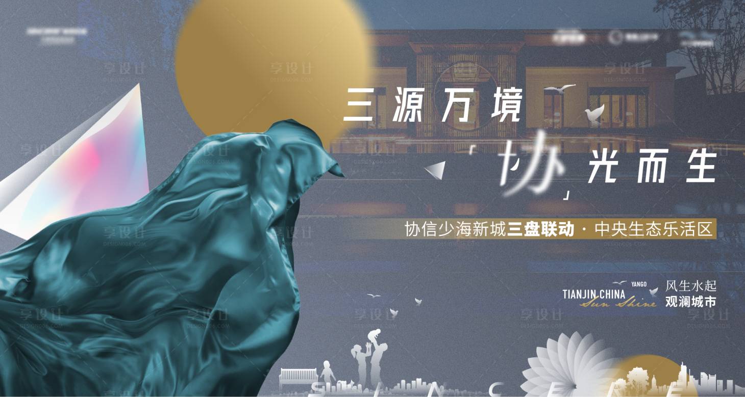 源文件下载【享设计】搜索编号：38450013351638420【清新地产品牌形象活动背景板】