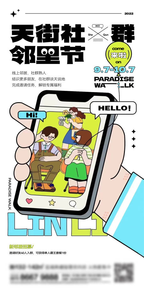 源文件下載【地產友鄰刷屏】編號：32410013553056374