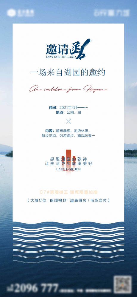 源文件下载【地产邀请函海报】编号：32670013184097745