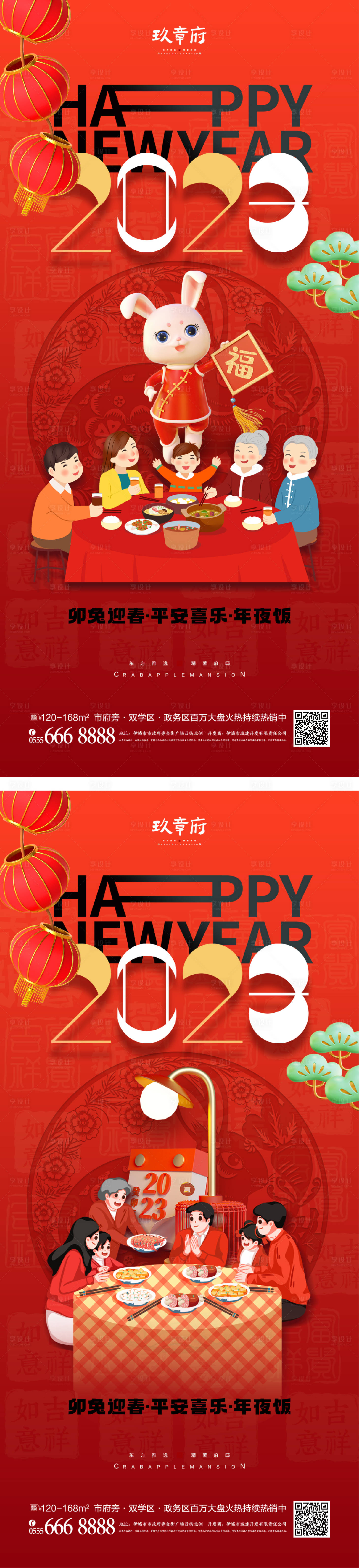 源文件下载【元旦兔年春节除夕海报】编号：68940013327311728