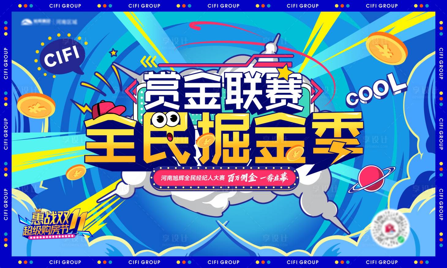 源文件下载【享设计】搜索编号：22000013416122339【赏金联赛双11经纪人】