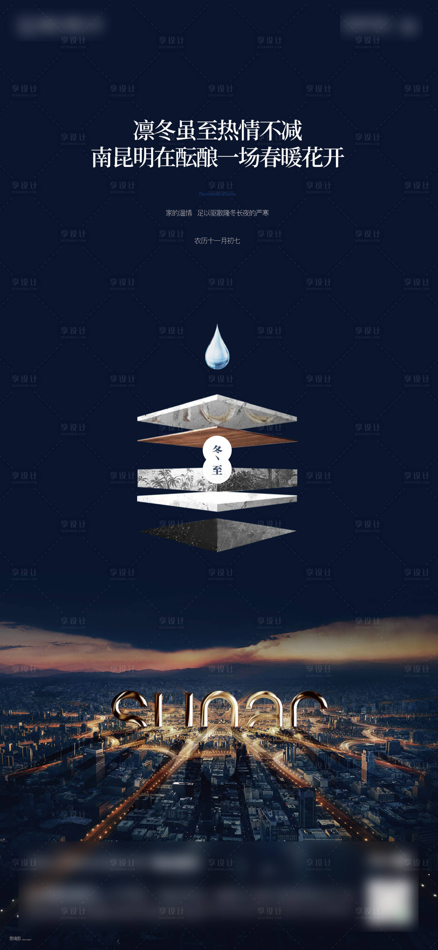 源文件下載【享設計】搜索編號：15250013400018165【地產冬至海報】