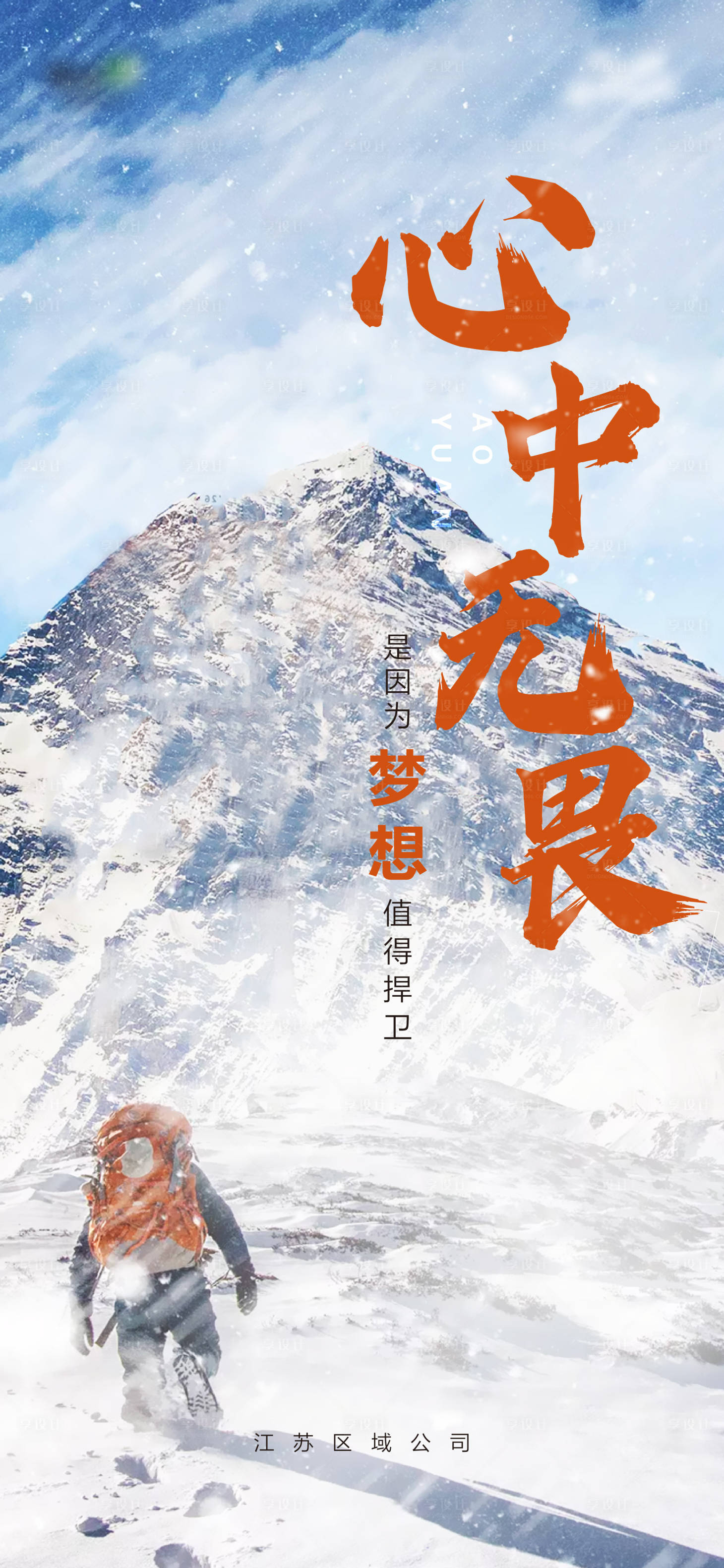 源文件下载【享设计】搜索编号：45820013580903800【集团激励鸡汤海报】