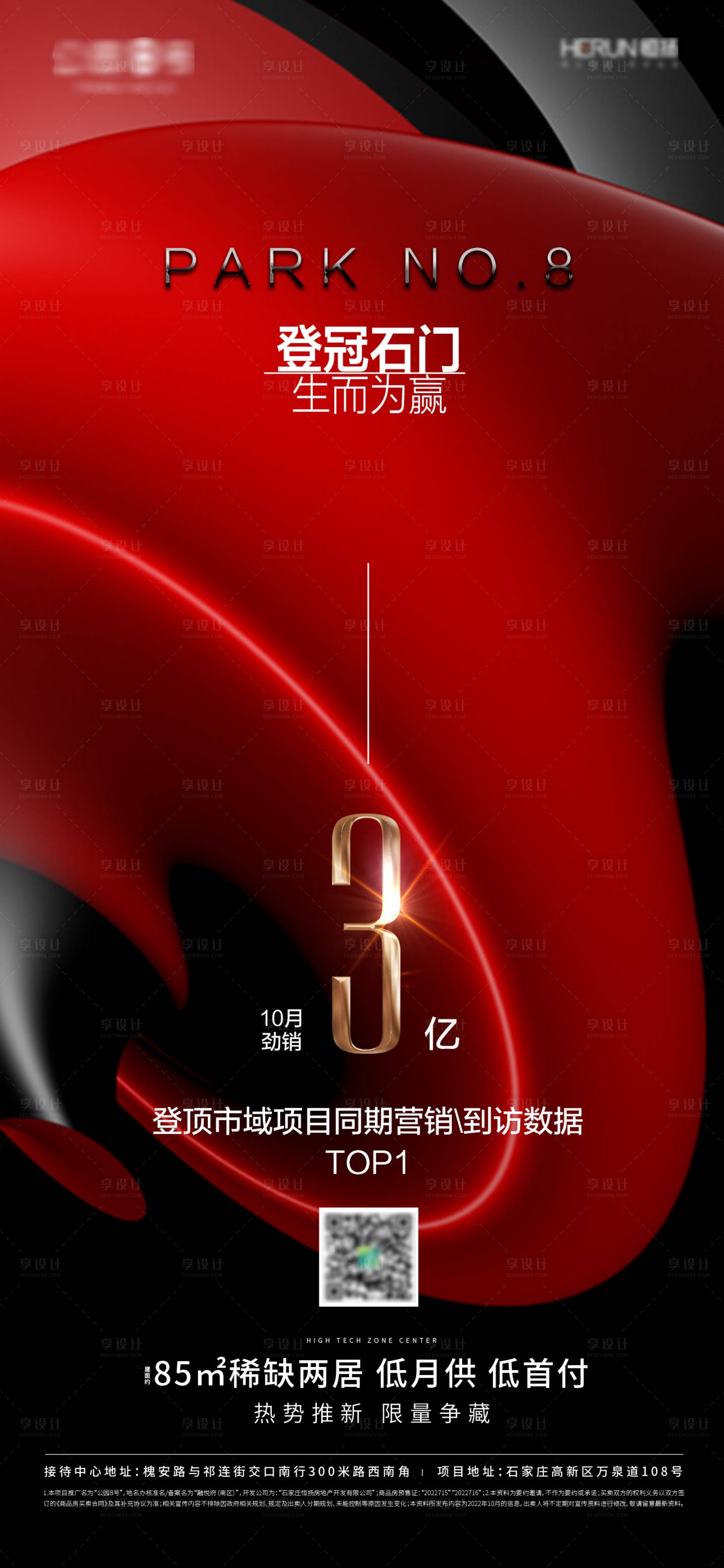 源文件下載【地產紅色月度勁銷稿】編號：92470013083671105