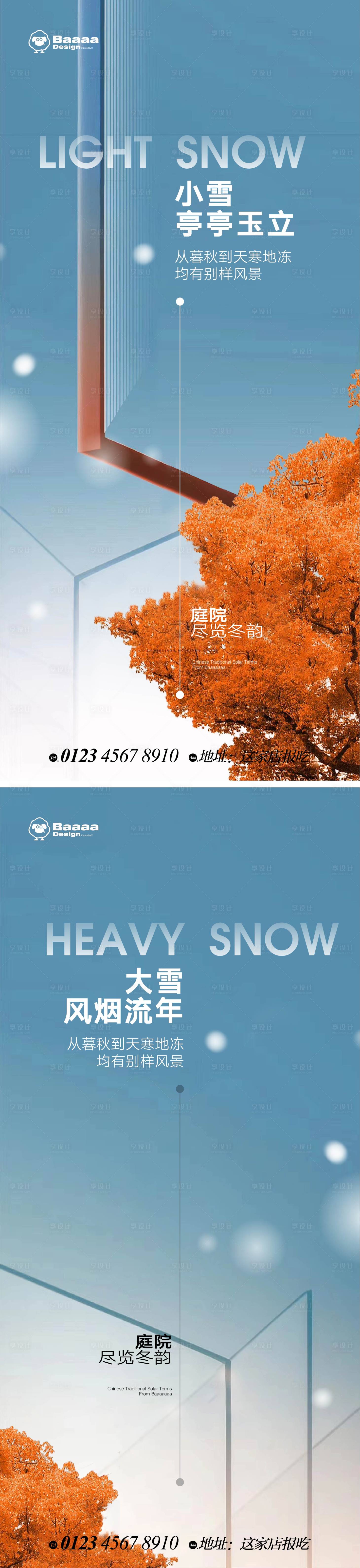 源文件下载【小雪大雪海报】编号：20221109232539820