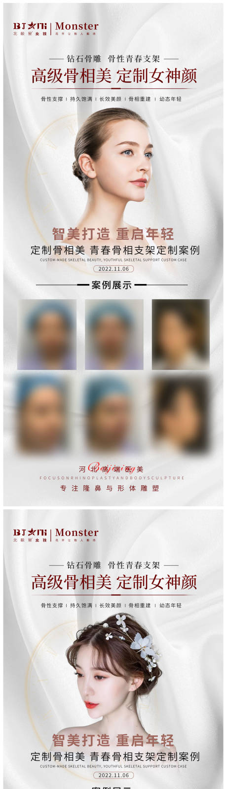 源文件下载【享设计】搜索编号：49030013152977317【医美整形逆龄骨雕海报 】